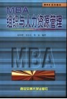 组织与人力资源管理 封面