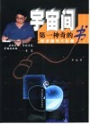 宇宙间第一神奇的书  电子图书大印象 封面