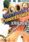 Microsoft PowerPoint 2000实用培训教程 封面
