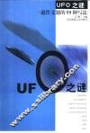 UFO之谜 封面