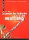 PC DIY 2002 Cakewalk Pro Audio 9.0 Cool Edit电脑音乐制作指南 封面