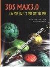 3DS MAX 3.0造型设计桌面宝典 封面