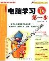 电脑学习第一步 封面