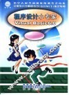 程序设计小专家 Visual Basic 6.0 封面