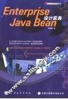 Enterprise Java Bean设计实务 封面