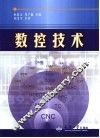 数控技术 封面