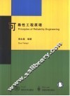 可靠性工程原理 封面