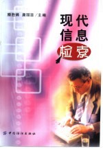 现代信息检索 封面
