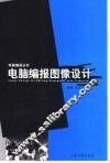 电脑编报图像设计 封面