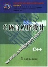 C语言程序设计 封面