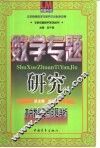 高中数学重点问题详析 封面