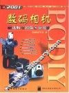 PCDIY 2001数码相机选购、拍摄、应用 封面