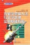 五笔字型输入法与文字处理实用基础教程 封面