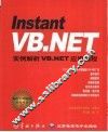 Instant VB.NET实例解析VB.NET应用编程 封面