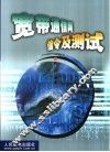 宽带通信网信令及测试 封面