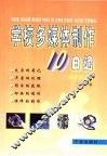 学校多媒体制作10日通 封面