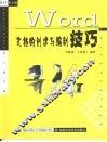 Word文档的创建与编制技巧 封面