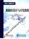 数据库设计与开发教程 封面