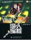 Master Programming with Visual C++.NET深入编程 封面