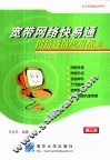 宽带网络快易通  网络通信应用指南 封面