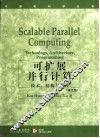 可扩展并行计算  技术、结构与编程  英文版 封面