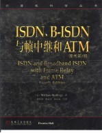 ISDN、B-ISDN与帧中继和ATM 封面