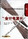 会计电算化 封面