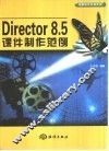 Director 8.5课件制作范例 封面