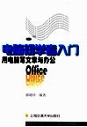 用电脑写文章与办公 Office 封面