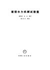 新型水力机械试验室 封面