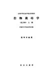 作物栽培学  北方本  上 封面