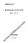 意识的起源、本质和作用 封面