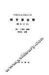 群芳谱诠释  增补订正 封面
