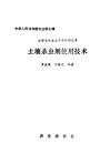 土壤杀虫剂使用技术 封面