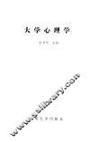 大学心理学 封面
