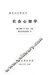 社会心理学 封面