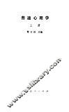 普通心理学  上 封面