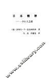 日本精神  一个巨人之谜 封面
