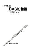 APPLEⅡBASIC会图 封面