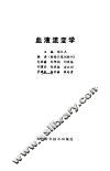 血液流变学 封面