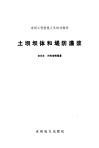 土坝坝体和堤防灌浆 封面