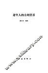 老年人的合理营养 封面