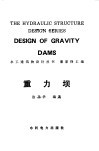 重力坝 封面