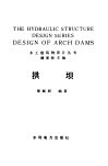 拱坝 封面