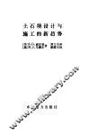 土石坝设计与施工的新趋势 封面