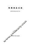 机械制造系统 封面