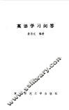 英语学习问答 封面