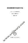 自动控制电器中的运动与冲击 封面