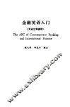 金融英语入门 封面
