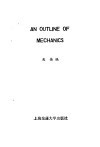 理论力学纳要  英文版 封面